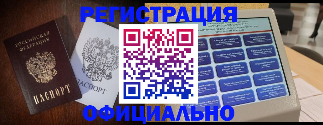 прописка для военкомата в Донецке