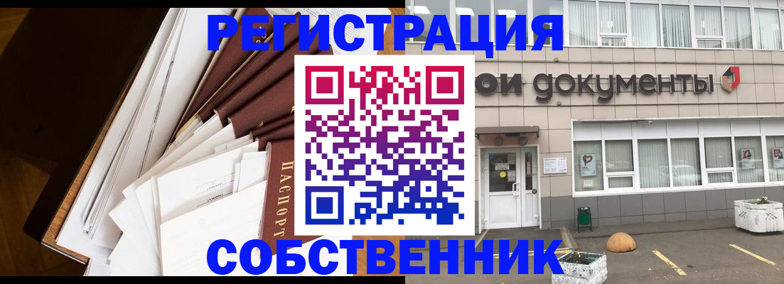прописка регистрация в Донецке