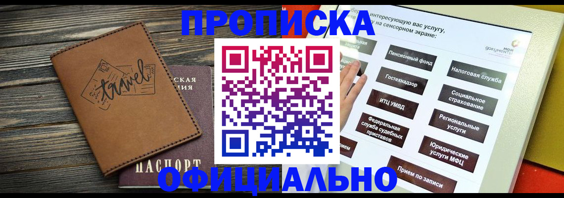 прописка паспорт в Донецке
