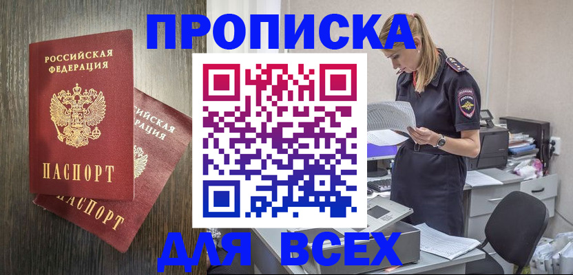 прописка для кредита в Донецке