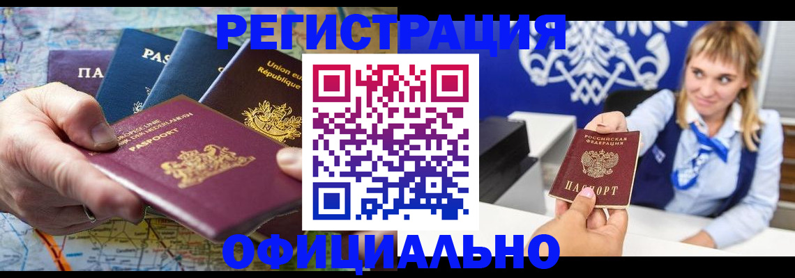 прописка в Донецке